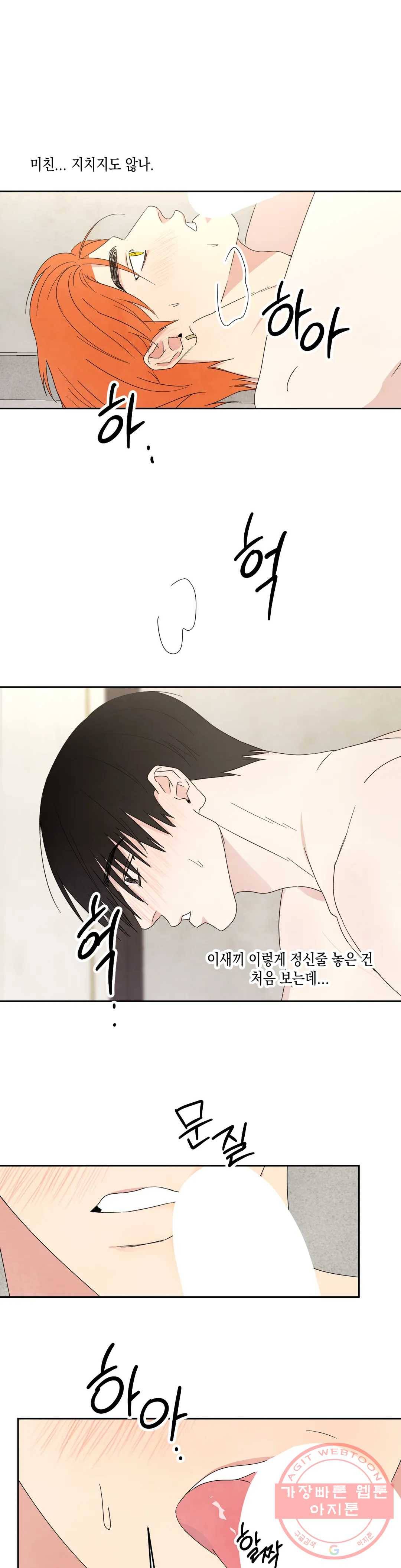 그놈은 공이었다 24화 1