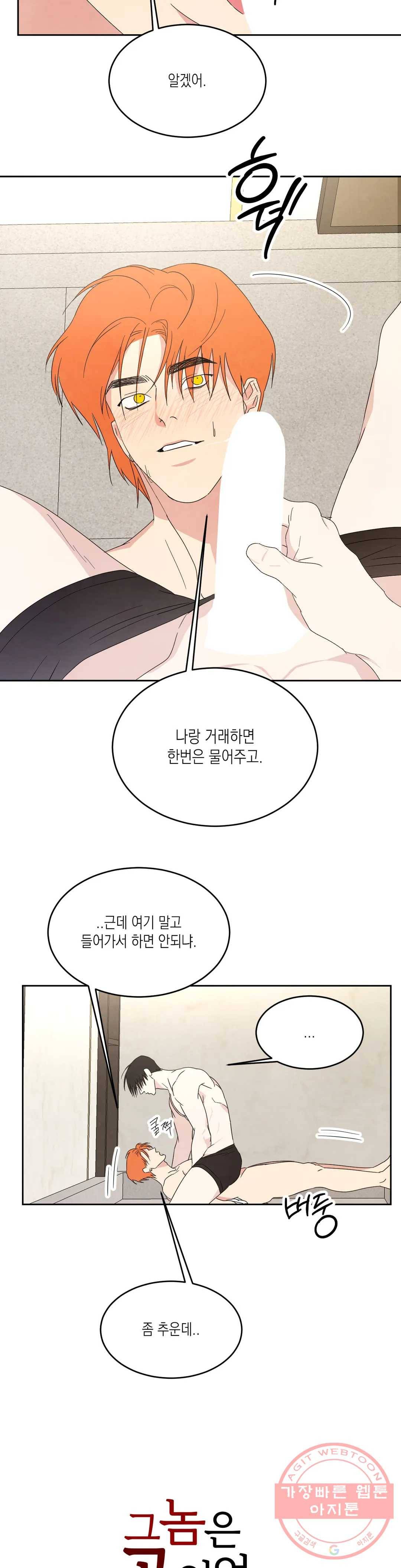 그놈은 공이었다 24화 2