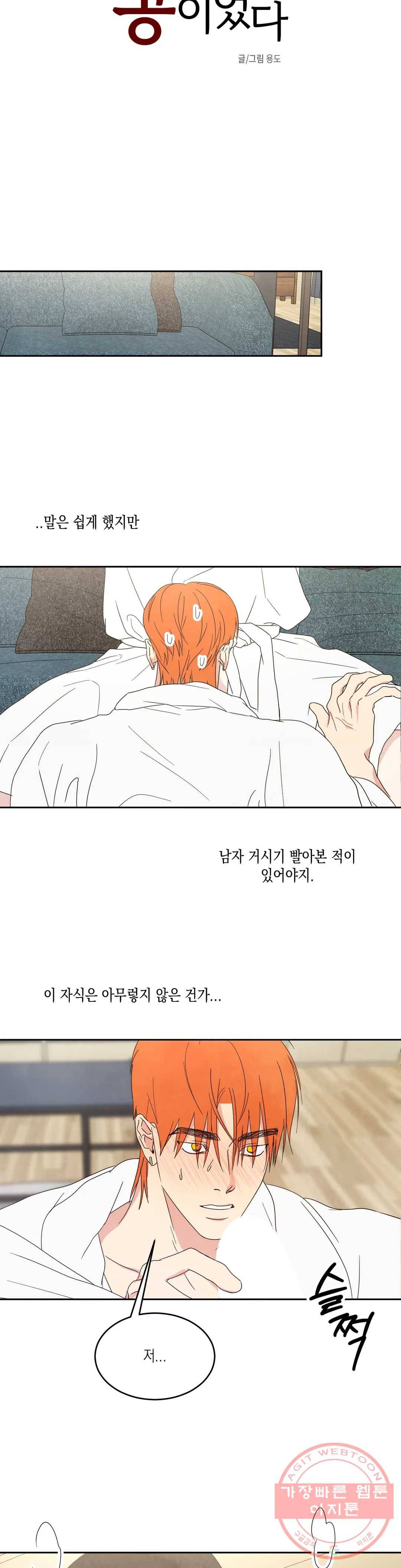 그놈은 공이었다 24화 3