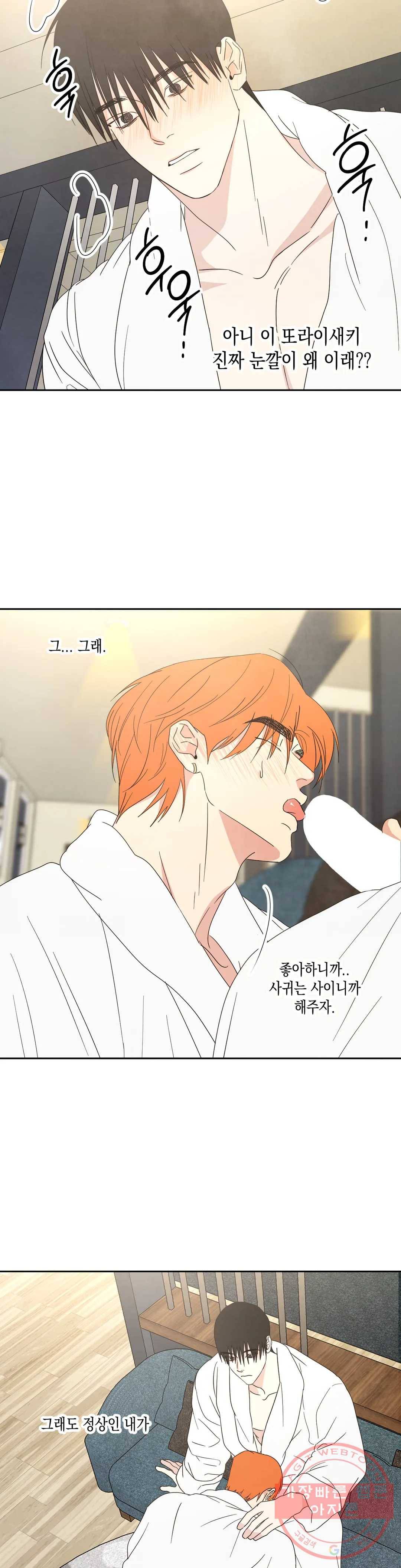 그놈은 공이었다 24화 4
