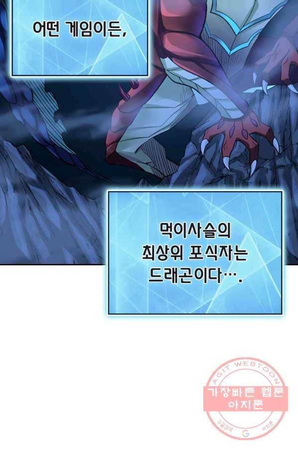 보스몹은 죽을수록 강해진다 134화 2