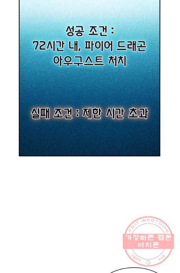 보스몹은 죽을수록 강해진다 134화 7