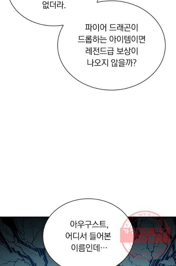 보스몹은 죽을수록 강해진다 134화 9