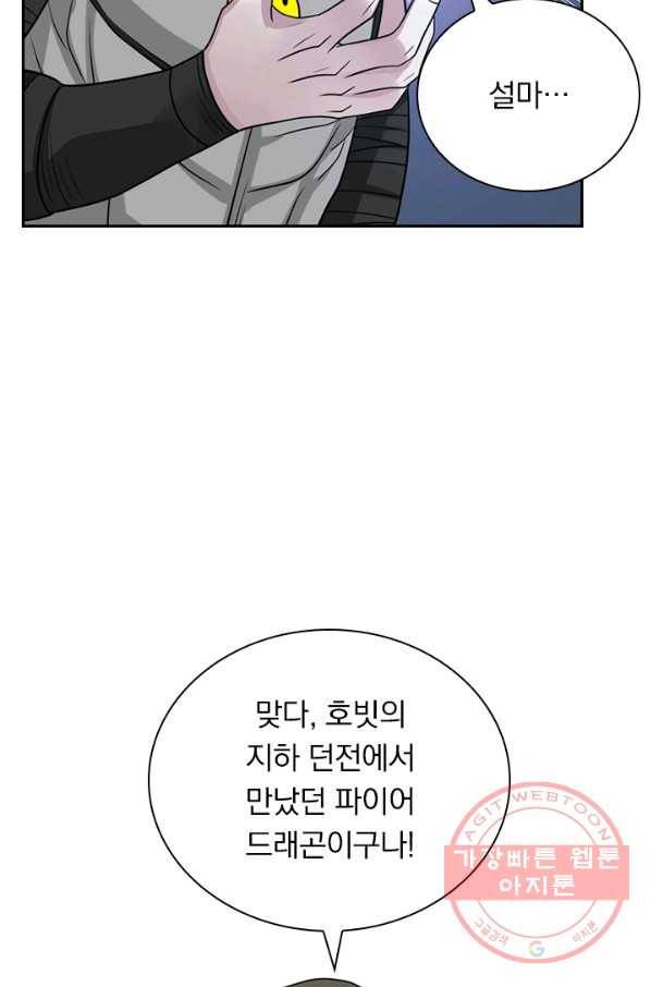 보스몹은 죽을수록 강해진다 134화 12