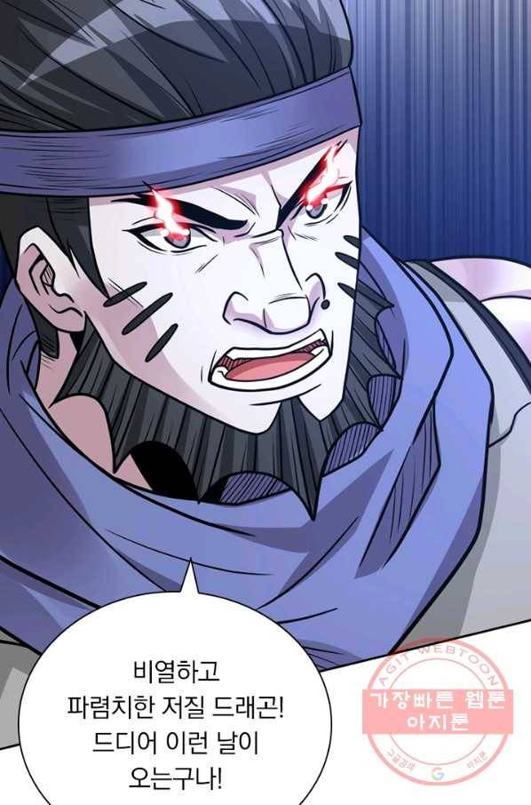 보스몹은 죽을수록 강해진다 134화 15