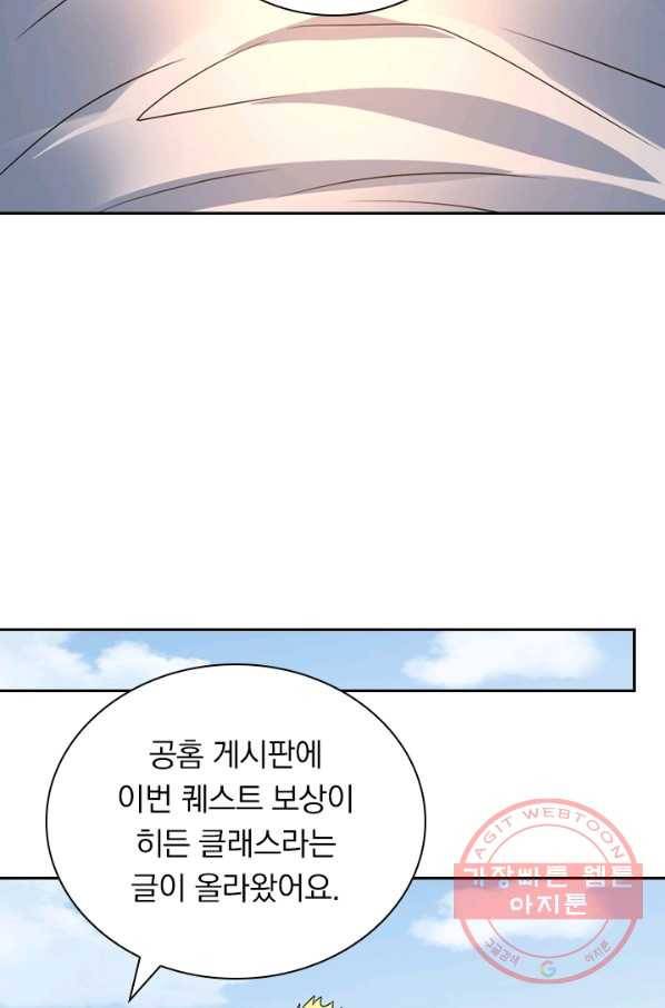보스몹은 죽을수록 강해진다 134화 22