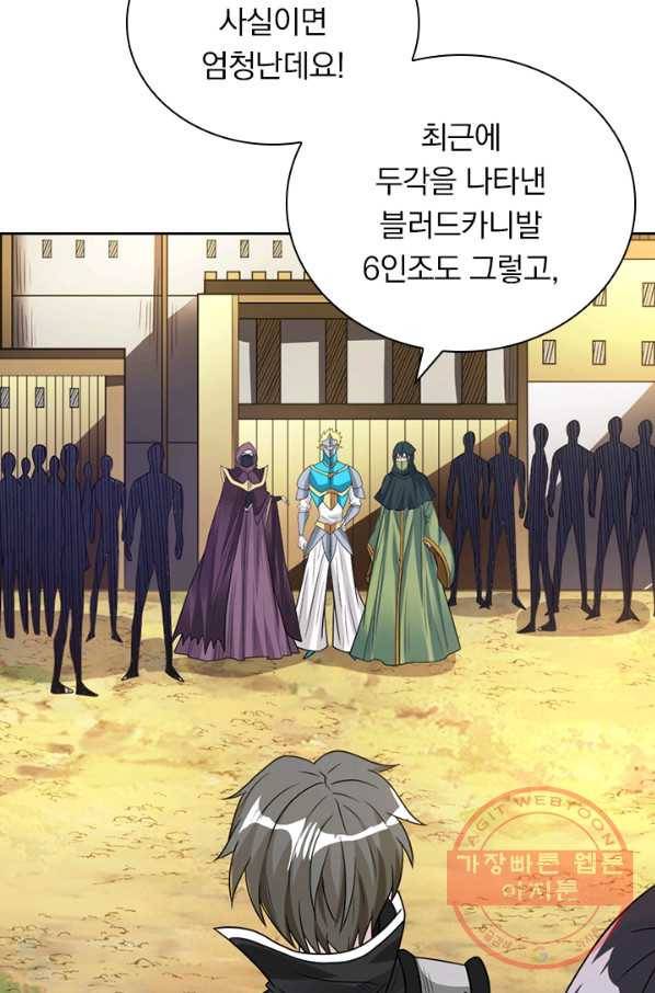 보스몹은 죽을수록 강해진다 134화 24
