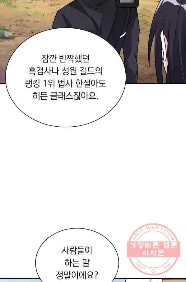 보스몹은 죽을수록 강해진다 134화 25