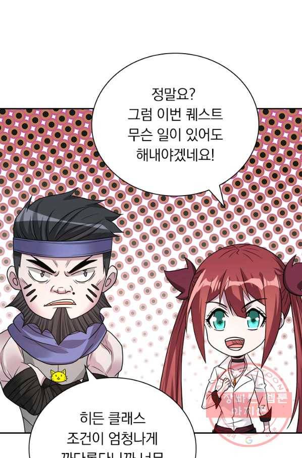 보스몹은 죽을수록 강해진다 134화 28