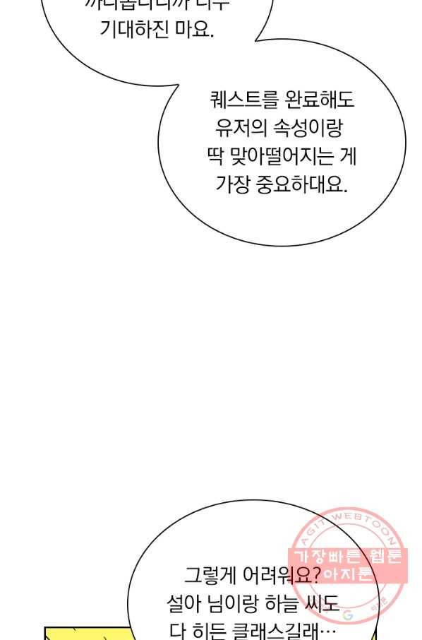 보스몹은 죽을수록 강해진다 134화 29