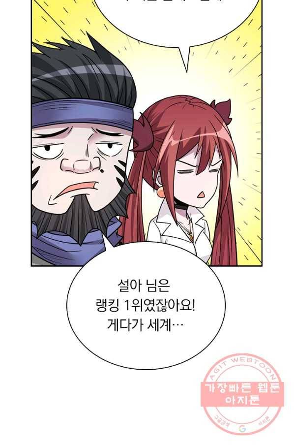 보스몹은 죽을수록 강해진다 134화 30
