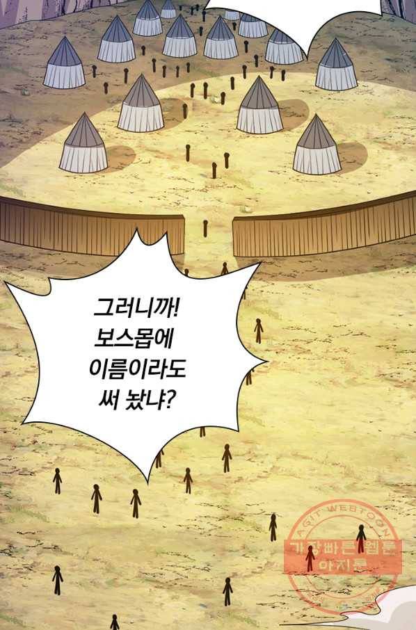 보스몹은 죽을수록 강해진다 134화 33
