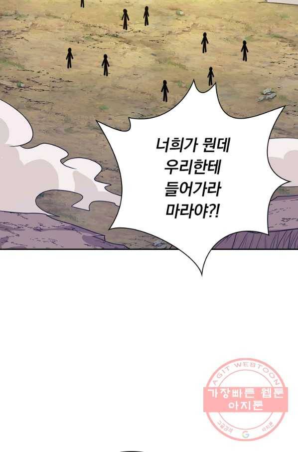 보스몹은 죽을수록 강해진다 134화 34