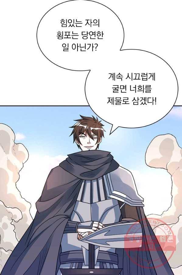 보스몹은 죽을수록 강해진다 134화 35
