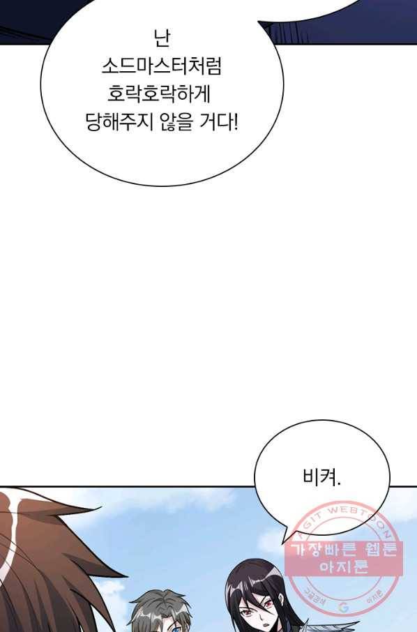 보스몹은 죽을수록 강해진다 134화 42