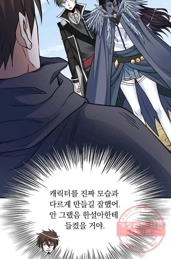 보스몹은 죽을수록 강해진다 134화 43