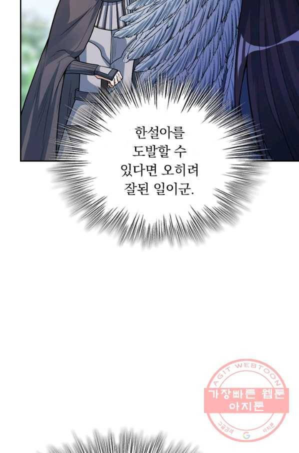 보스몹은 죽을수록 강해진다 134화 45