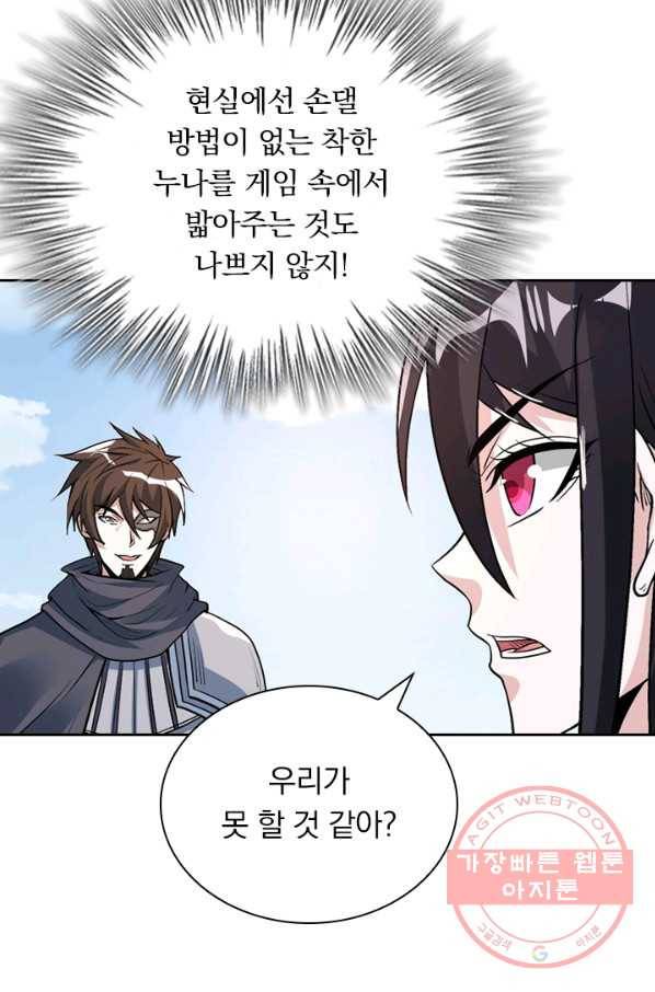 보스몹은 죽을수록 강해진다 134화 46