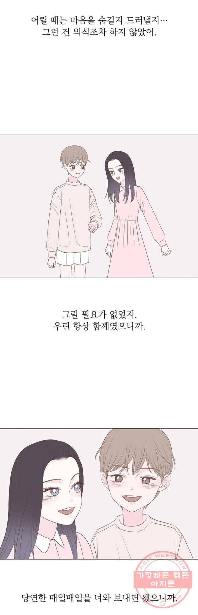 씨방것들 69화 5