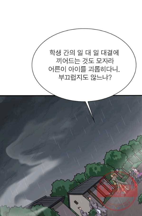 일검독존 40화 2