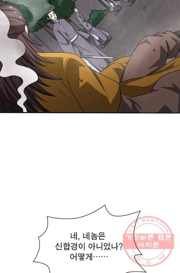 일검독존 40화 3