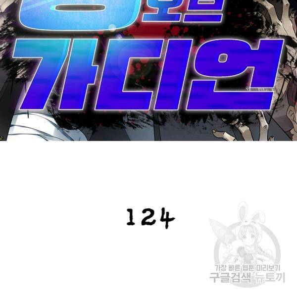 링 오브 가디언 124화 2