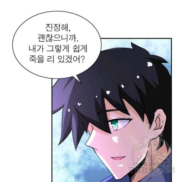 링 오브 가디언 124화 10