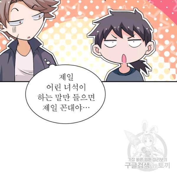 링 오브 가디언 124화 12