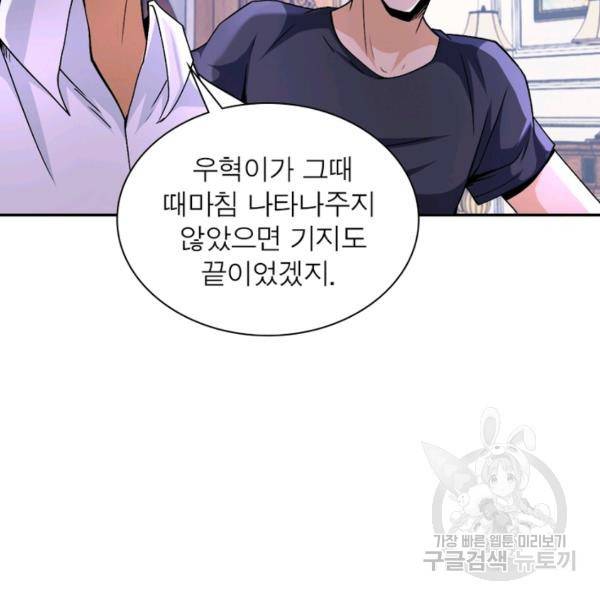 링 오브 가디언 124화 14