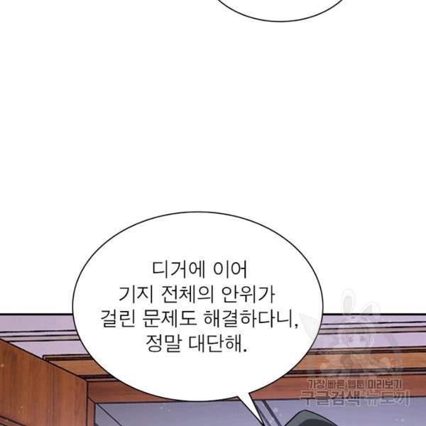 링 오브 가디언 124화 16
