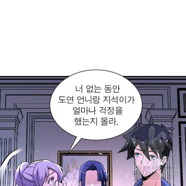 링 오브 가디언 124화 24