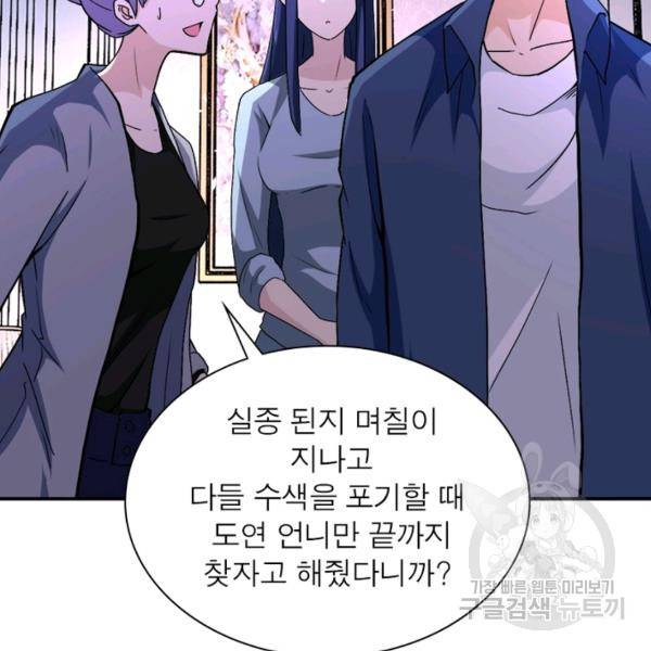 링 오브 가디언 124화 25