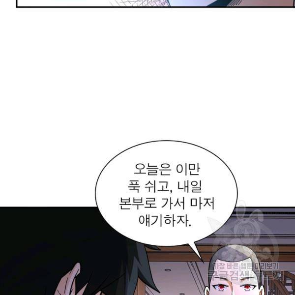링 오브 가디언 124화 29