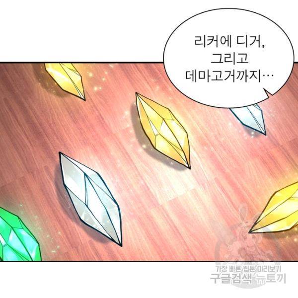 링 오브 가디언 124화 38