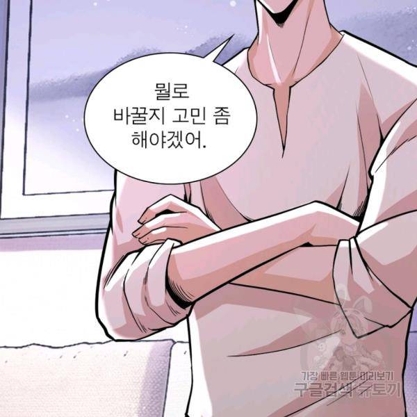 링 오브 가디언 124화 40
