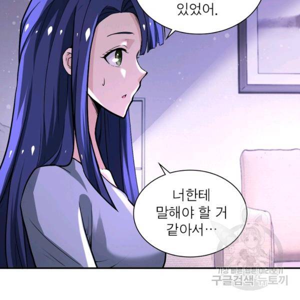 링 오브 가디언 124화 49