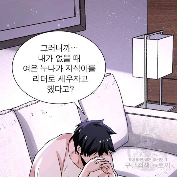 링 오브 가디언 124화 52