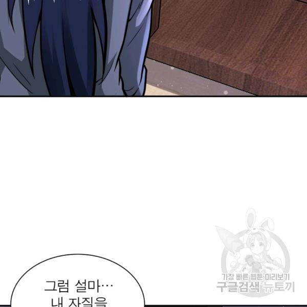 링 오브 가디언 124화 54