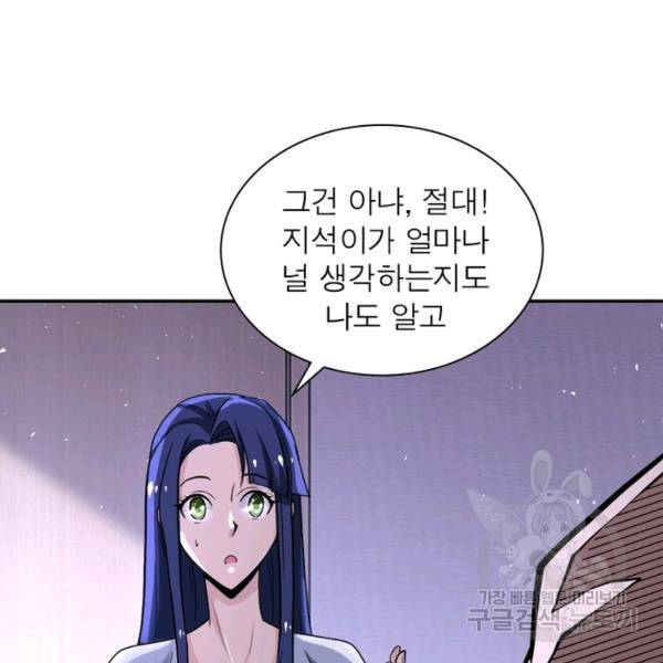 링 오브 가디언 124화 56