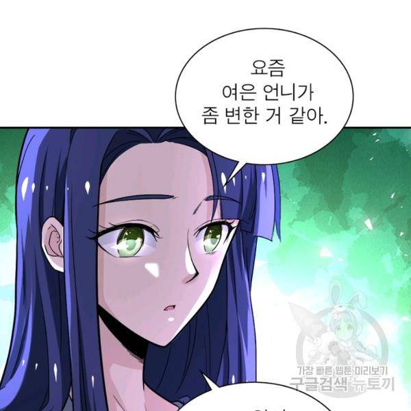 링 오브 가디언 124화 58