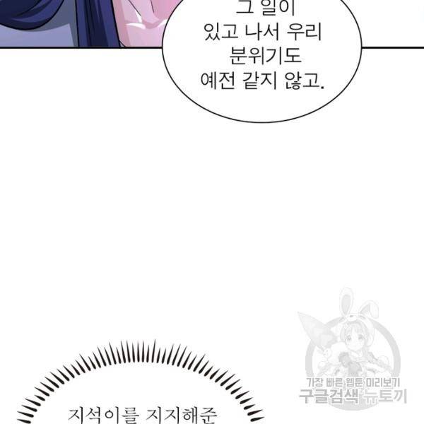 링 오브 가디언 124화 59