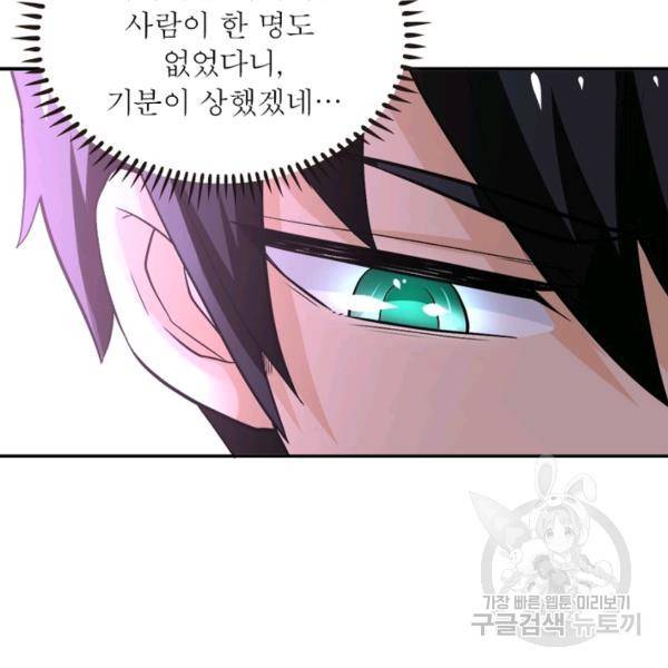 링 오브 가디언 124화 60
