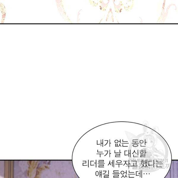 링 오브 가디언 124화 68