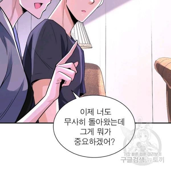 링 오브 가디언 124화 71