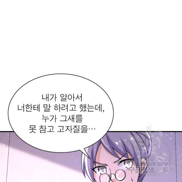 링 오브 가디언 124화 72
