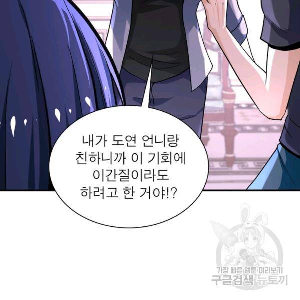 링 오브 가디언 124화 76