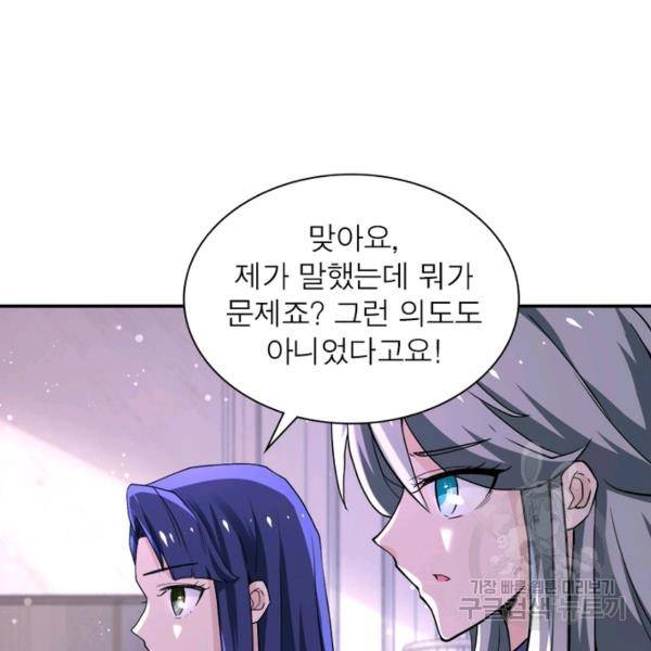 링 오브 가디언 124화 77