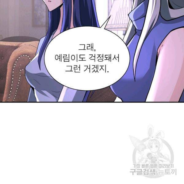 링 오브 가디언 124화 78