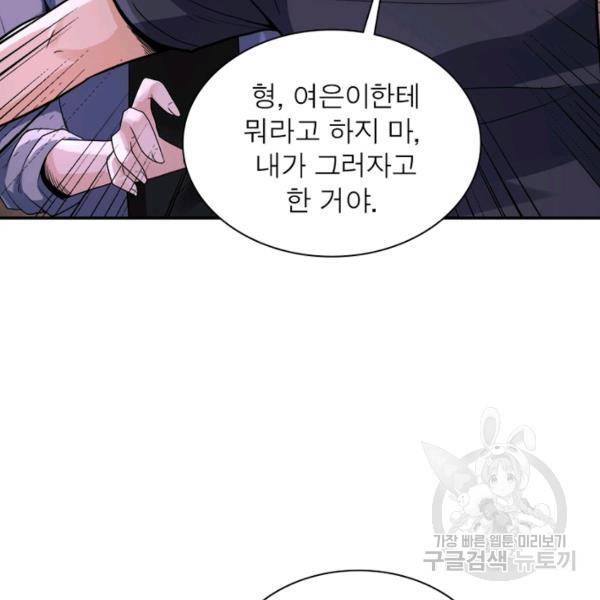 링 오브 가디언 124화 80