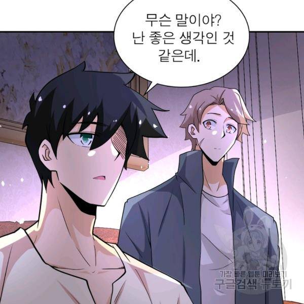 링 오브 가디언 124화 81